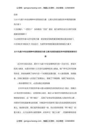 领导干部专题研讨班交流发言汇编（4篇）