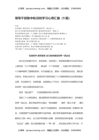 领导干部集中轮训班学习心得汇编（9篇）