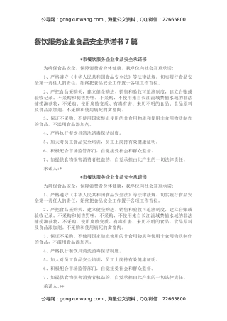 餐饮服务企业食品安全承诺书7篇