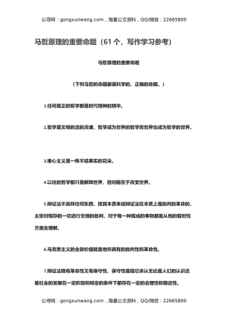 马哲原理的重要命题（61个，写作学习参考）