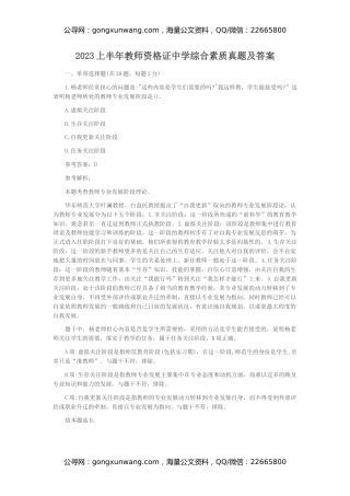 2023上半年教师资格证中学综合素质真题及答案