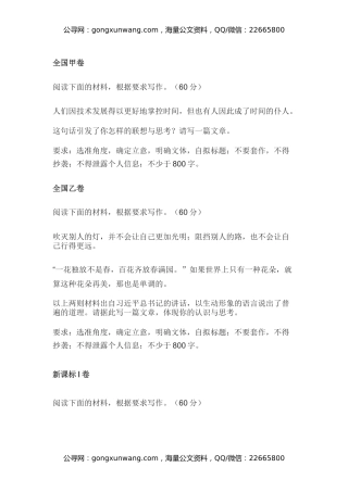 2023年全国各地高考作文题汇编