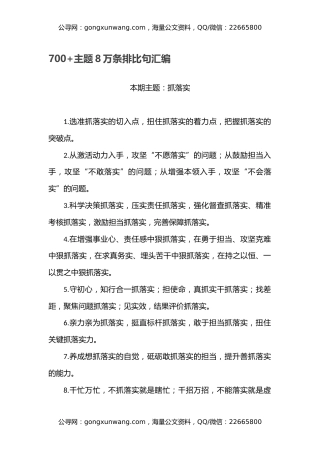 700+主题8万条排比句汇编