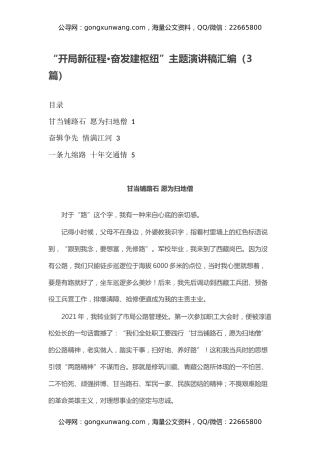 “开局新征程·奋发建枢纽”主题演讲稿汇编（3篇）