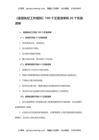 《监督执纪工作规则》100个正面清单和20个负面清单