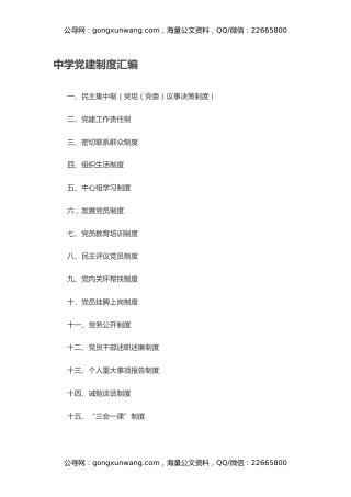 中学党建制度汇编