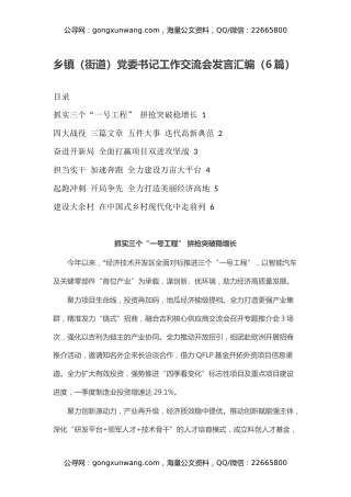 乡镇（街道）党委书记工作交流会发言汇编（6篇）