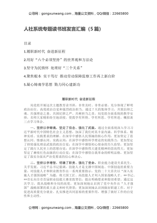 人社系统专题读书班发言汇编（5篇）