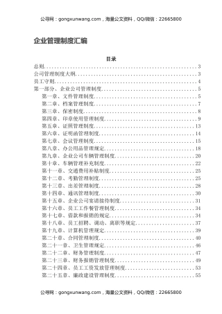 企业管理制度汇编