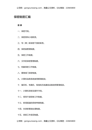 保密制度汇编