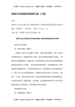 党建工作品牌优秀案例汇编（3篇）