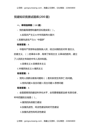 党建知识竞赛试题库(200题）