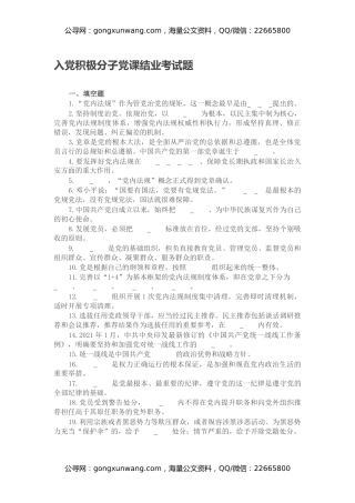 入党积极分子党课结业考试题