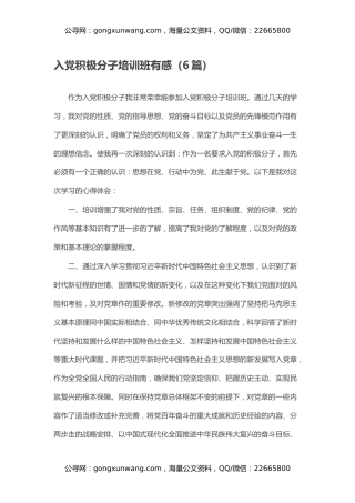 入党积极分子培训班有感（心得体会）（6篇）