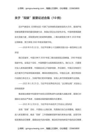关于“双碳”重要论述合集（10例）