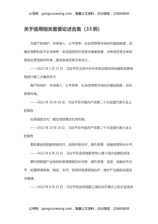 关于信用相关重要论述合集（33例）