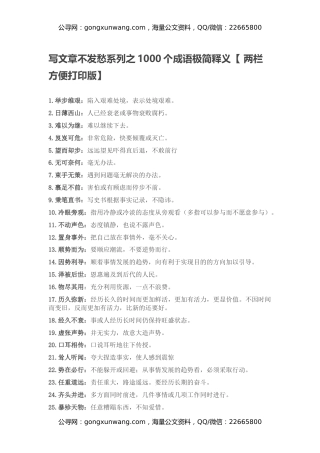 写文章不发愁系列之1000个成语极简释义【 两栏方便打印版】