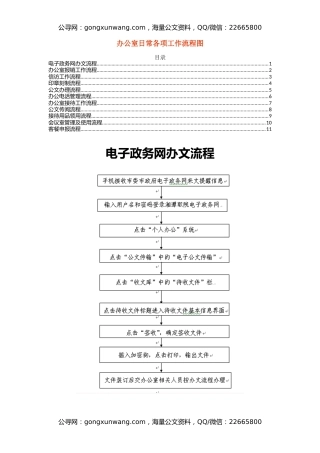 办公室日常各项工作流程图汇编