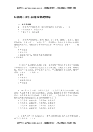 区领导干部任前廉政考试题库