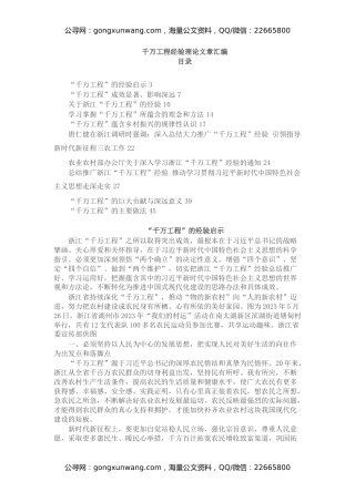 千万工程经验理论文章汇编（10篇2.7万字）