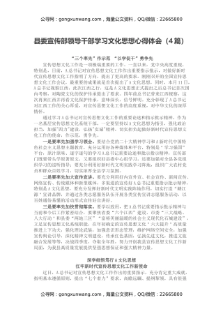 县委宣传部领导干部学习文化思想心得体会（4篇）