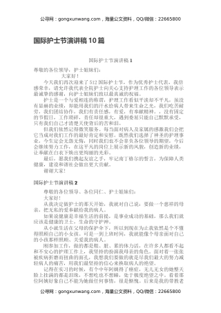 国际护士节演讲稿10篇