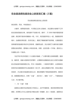 在全县选调生座谈会上的发言汇编（2篇）