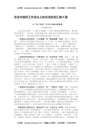 在全市组织工作会议上的交流发言汇编6篇