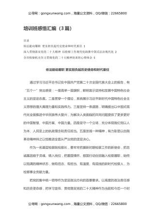 培训班感悟心得体会汇编（3篇）（二十大，盛会）