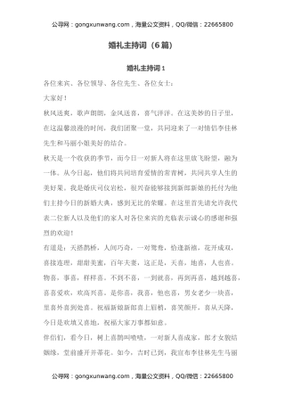 婚礼主持词(6篇)