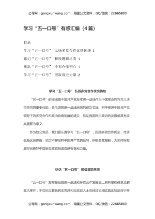 学习“五一口号”有感汇编（心得体会）（4篇）
