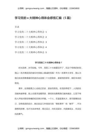 学习党的二十大精神心得体会感悟汇编（5篇）