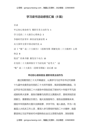 学习读书活动感悟汇编（心得体会）（8篇）