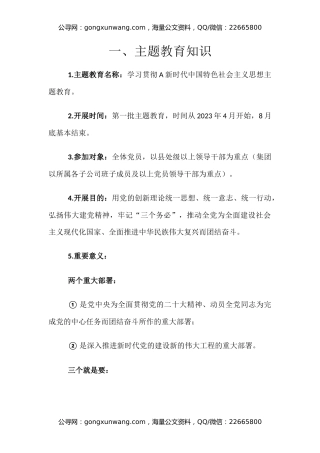 学习贯彻主题教育知识手册