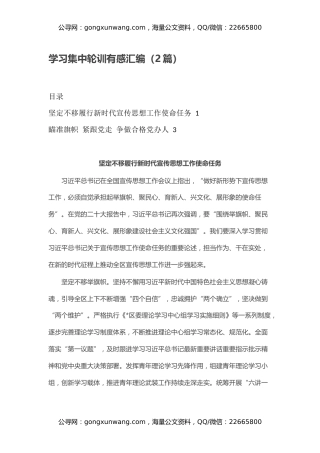 学习集中轮训有感汇编（心得体会）（2篇）