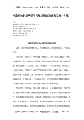 市直机关科级干部学习轮训班交流发言汇编（6篇）