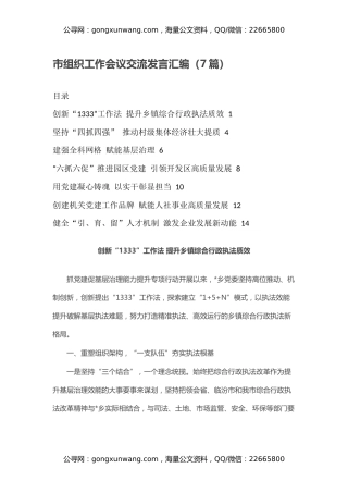 市组织工作会议交流发言汇编（7篇）