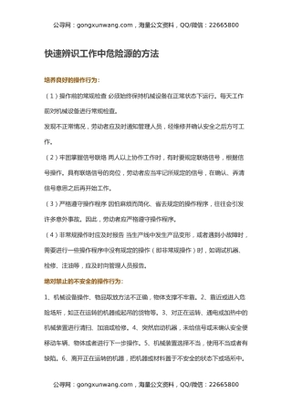 快速辨识工作中危险源的方法