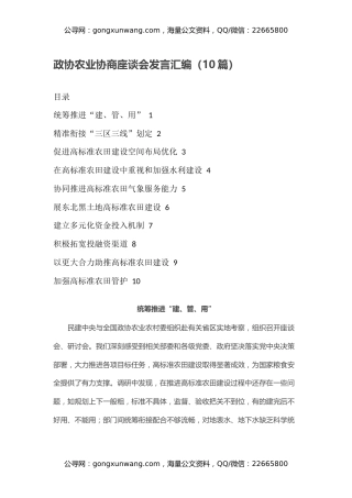 政协农业协商座谈会发言汇编（10篇）