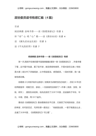 政协委员读书有感汇编（心得体会）（4篇）