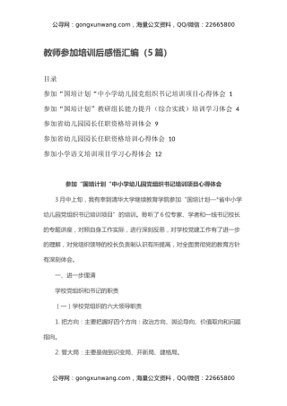 教师参加培训后感悟汇编（心得体会）（5篇）