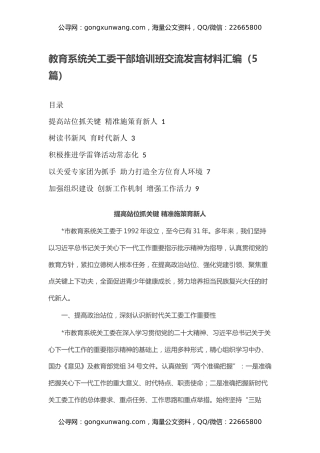 教育系统关工委干部培训班交流发言材料汇编（5篇）