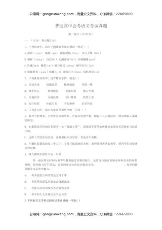 普通高中会考语文考试真题