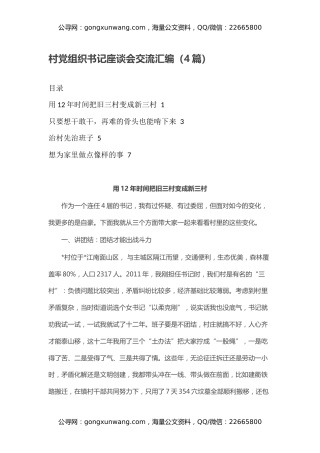 村党组织书记座谈会交流汇编（4篇）