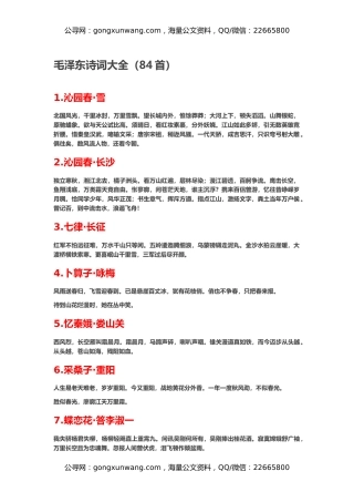 毛泽东诗词大全（84首）