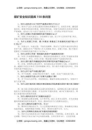 煤矿安全知识题库150条问答