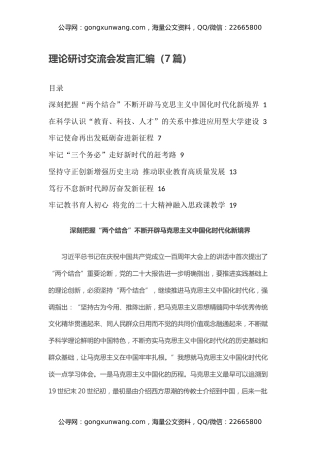 理论研讨交流会发言汇编（7篇）