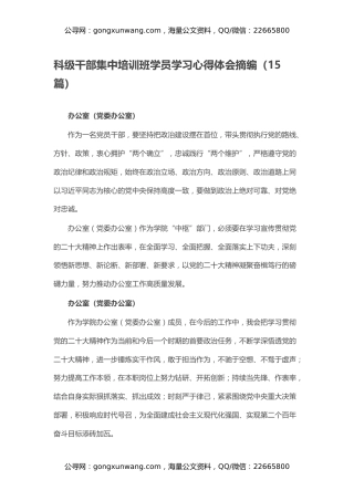 科级干部集中培训班学员学习心得体会摘编（15篇）