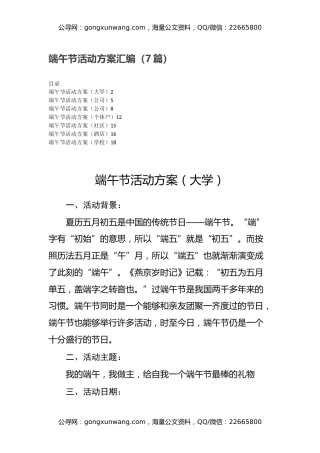 端午节活动方案汇编（7篇）