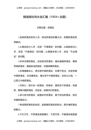 精选排比句大全汇编（1054+主题）